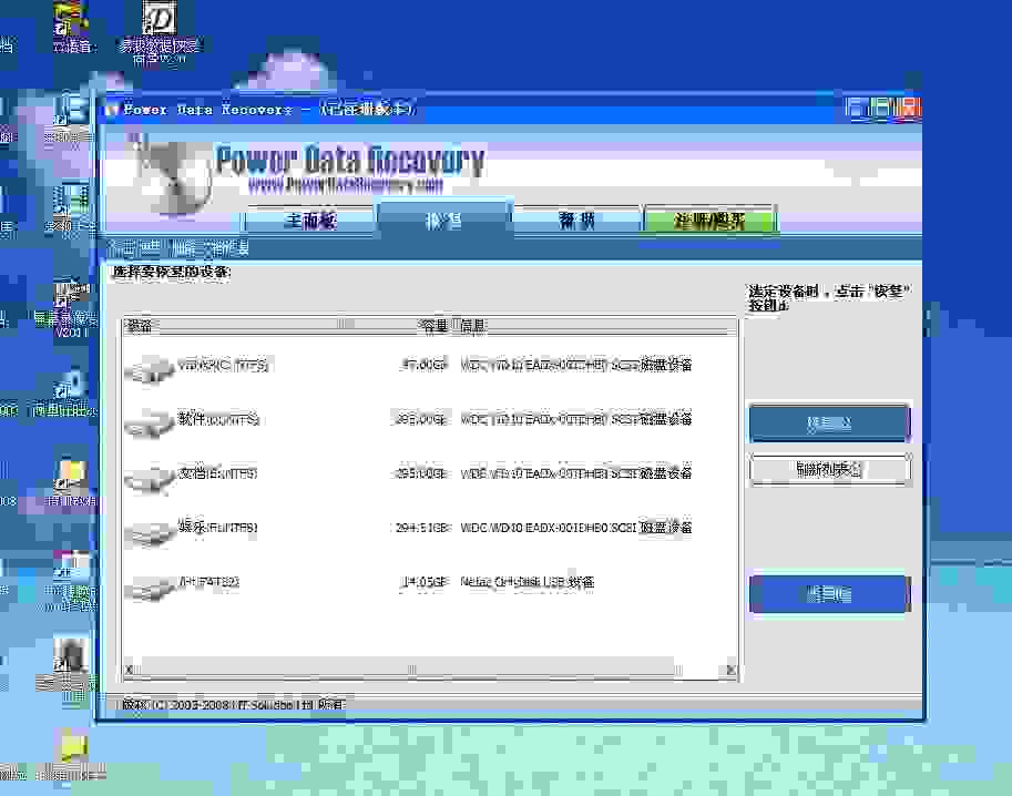 张士玉：硬盘数据恢复软件PowerDataRecovery v4.1.2