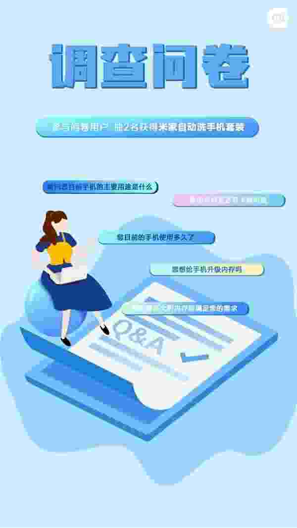调研问卷
