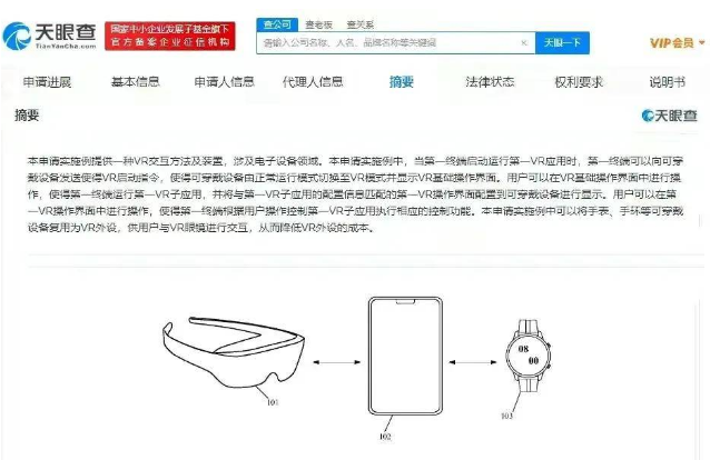 华为终端有限公司“VR交互方法及装置”申请专利公布。