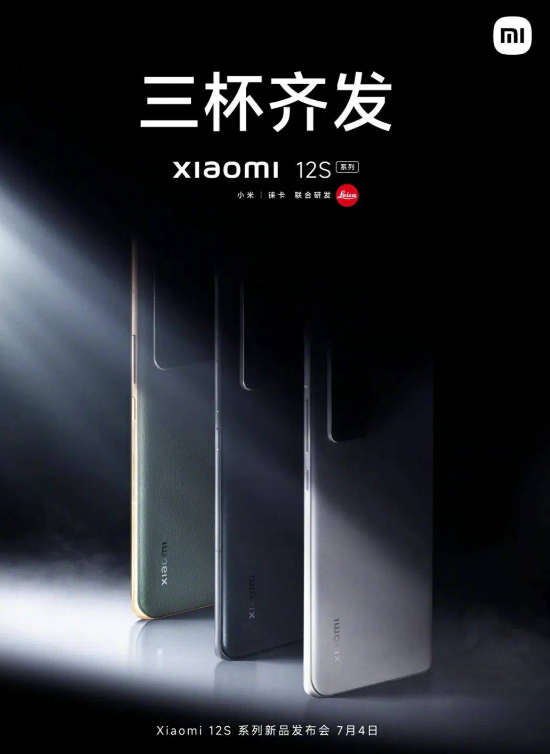 小米宣布将在7月4日发布相关产品，并且将三款产品官方命名为小米12S系列。