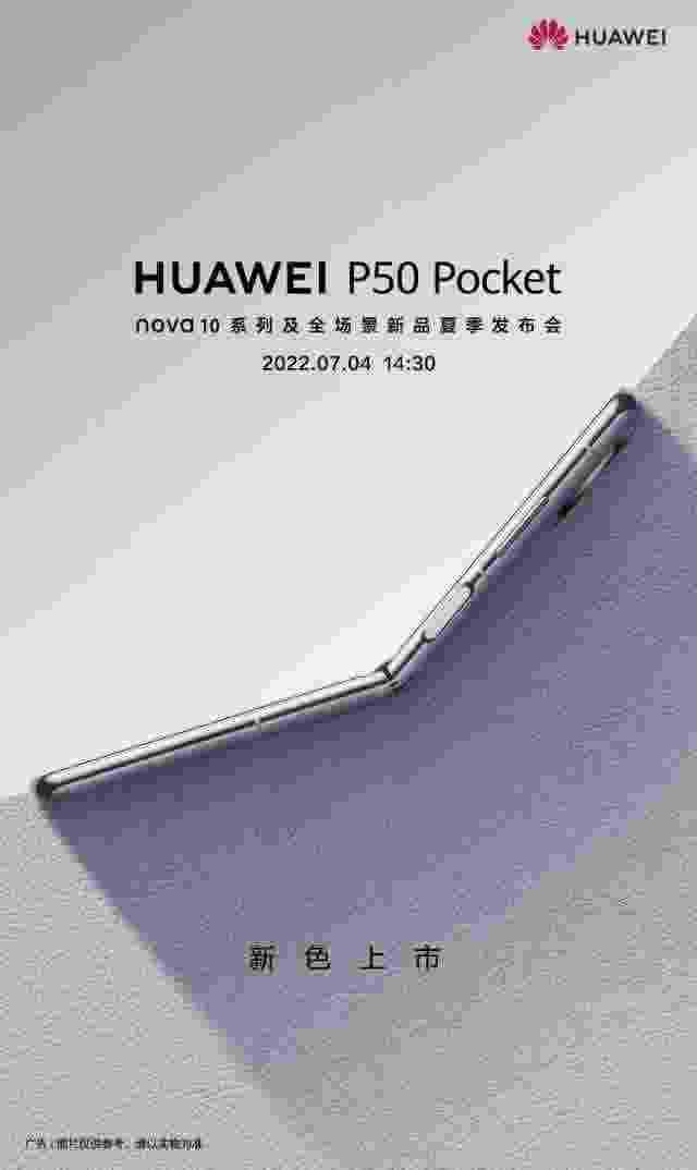 新版华为P50 Pocket官宣：7月4日发布
