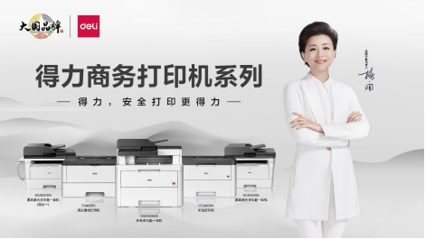 得力