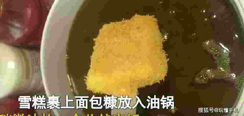 男子突发奇想“油炸”钟薛高:出锅形状让人意外