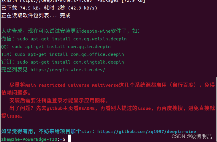 Ubuntu 系列学习（四）ubuntu 22.04 安装 微信、QQ