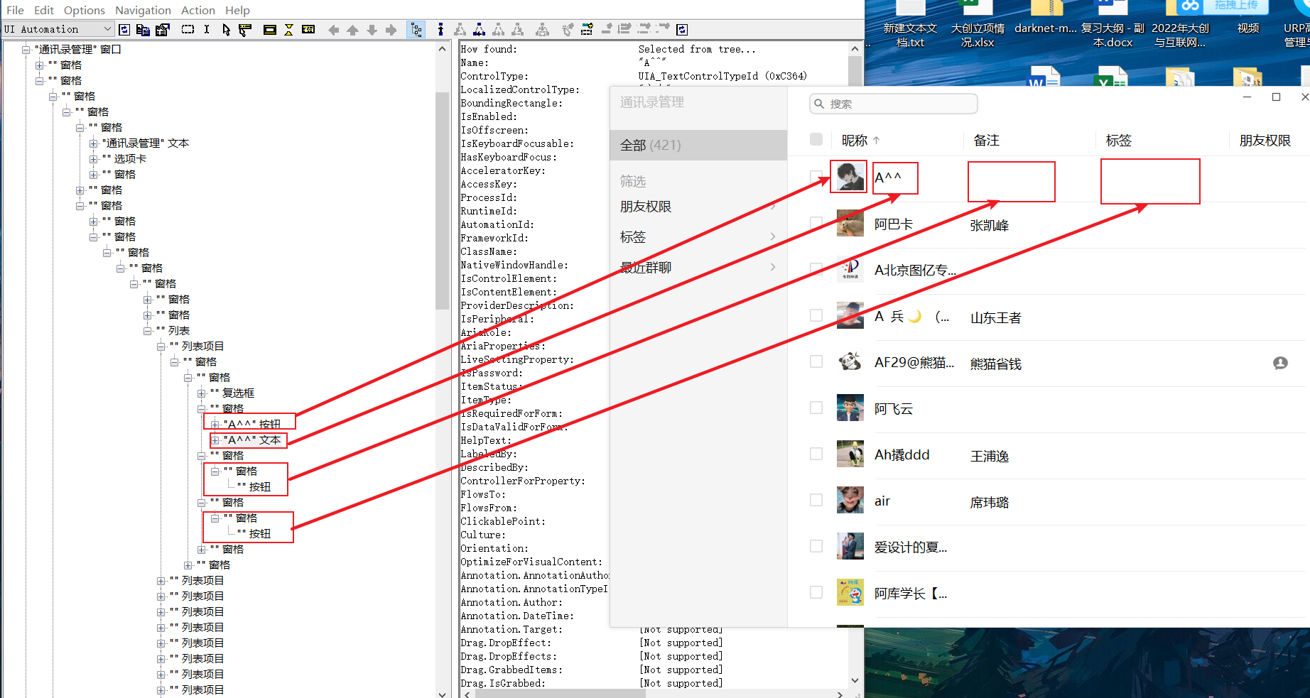 【uiautomation】微信好友昵称及备注获取（存储到excel中）