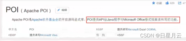 POI及EasyExcel【Java提高】