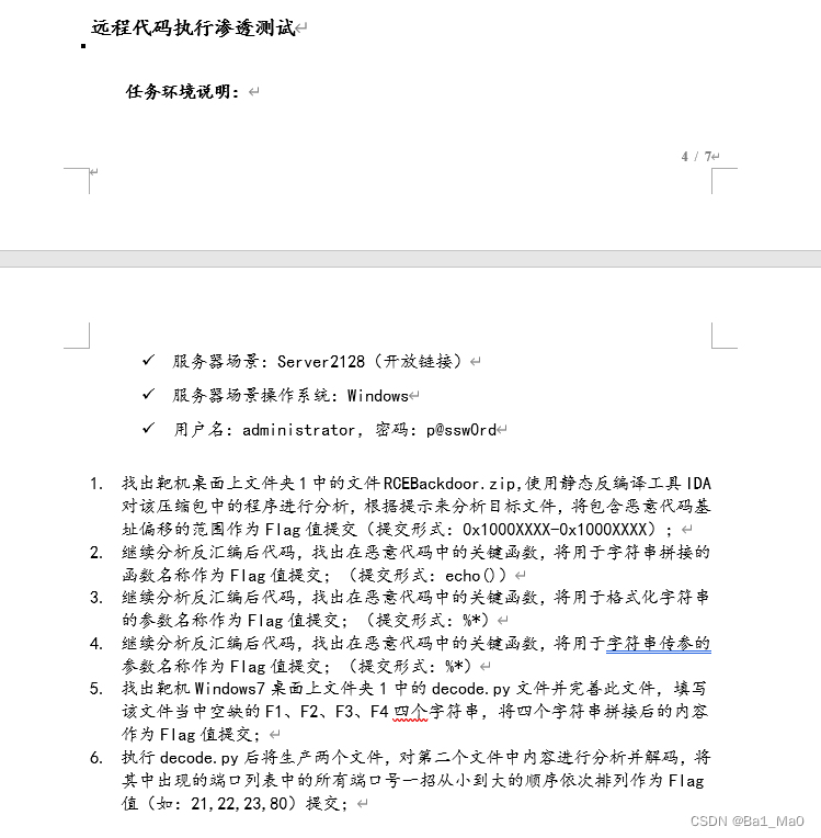 全国中职网络安全B模块之国赛题远程代码执行渗透测试 //PHPstudy的后门漏洞分析