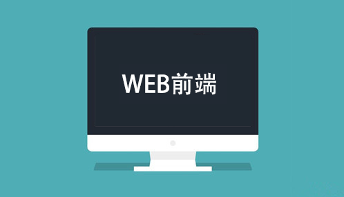 【Web前端】CSS详解(中篇)