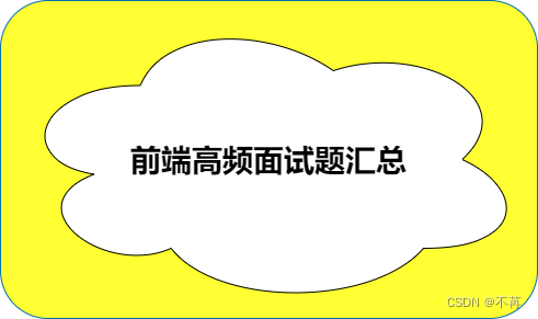 牛客网前端刷题（一）