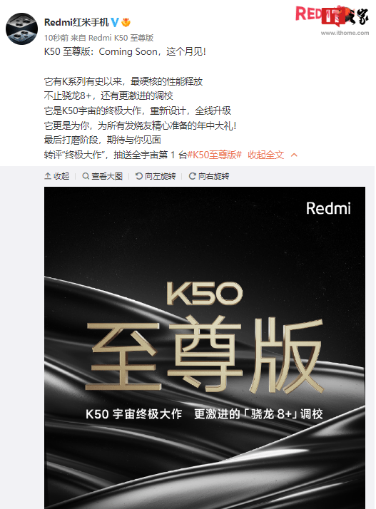 据 @Redmi 红米手机 官方称，Redmi K50 至尊版是 K 系列有史以来嘴硬核的性能释放