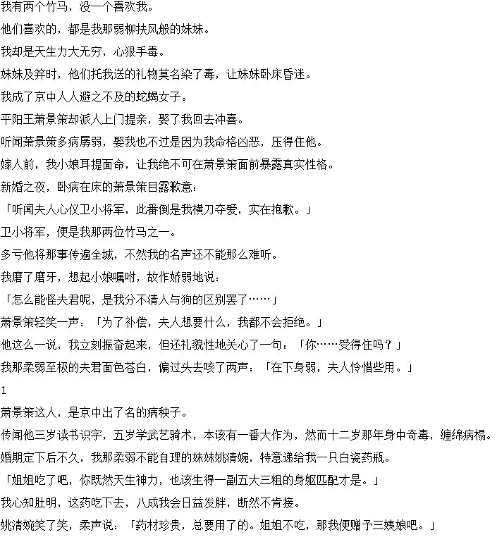 以姚清嘉萧景策担任主人公的小说叫做《两位青梅竹马》，该书是作者诚意出品的一本高质量小说