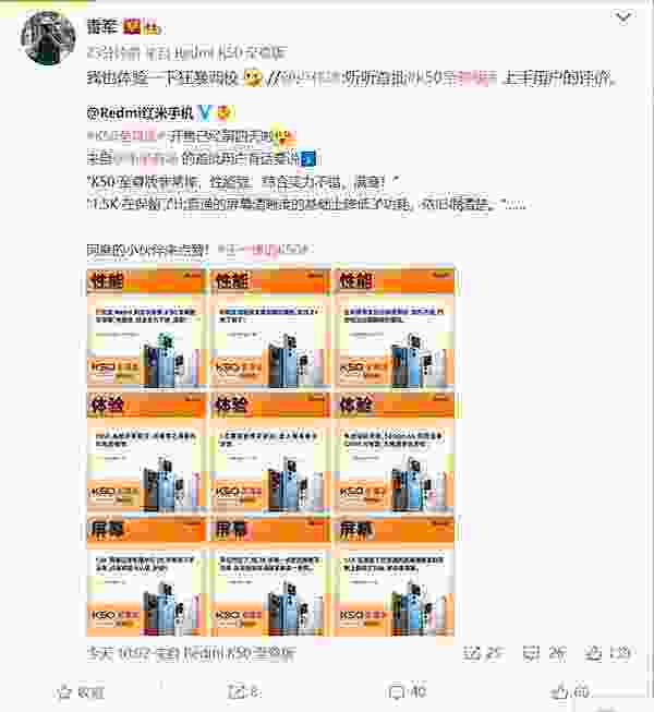 今天下午，小米创办人、小米集团董事长兼CEO雷军换上Redmi K50至尊版，表示“体验下K50至尊版的狂暴调校”。