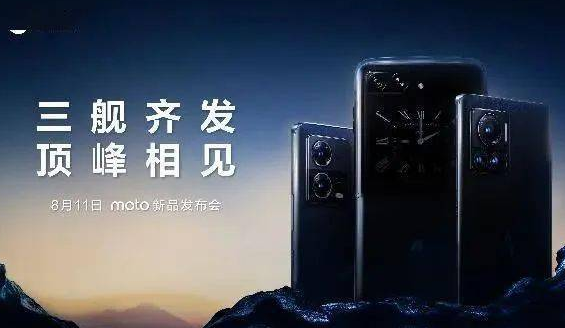 上周，摩托罗拉举办了“三舰齐发 顶峰相见”新品发布会，发布了moto razr 2022、moto X30 Pro、moto S30 Pro三款新机。