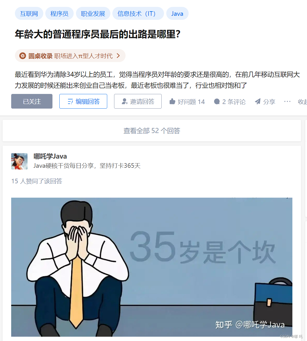 35了，我该何去何从