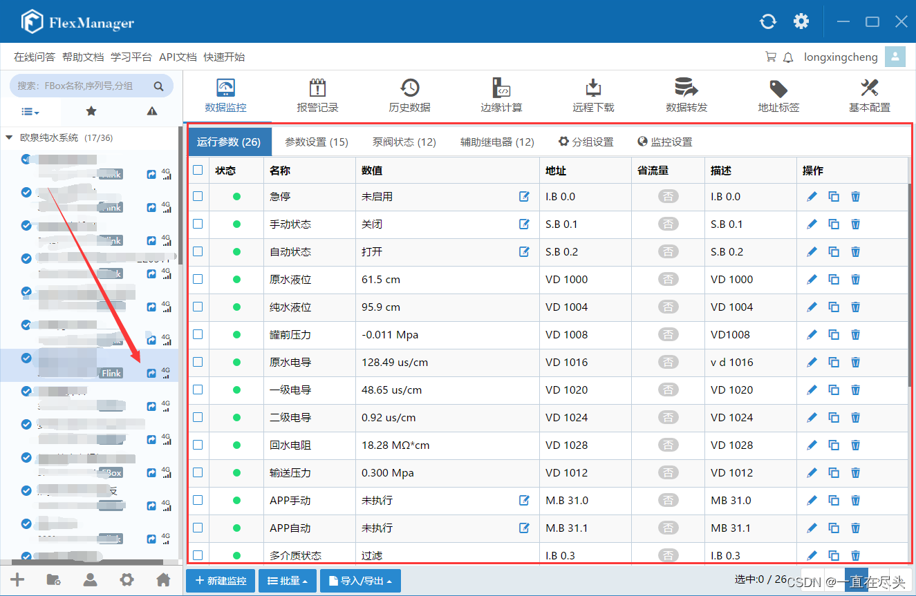 【云原生】设备入云之FlexManager主流控制器读写