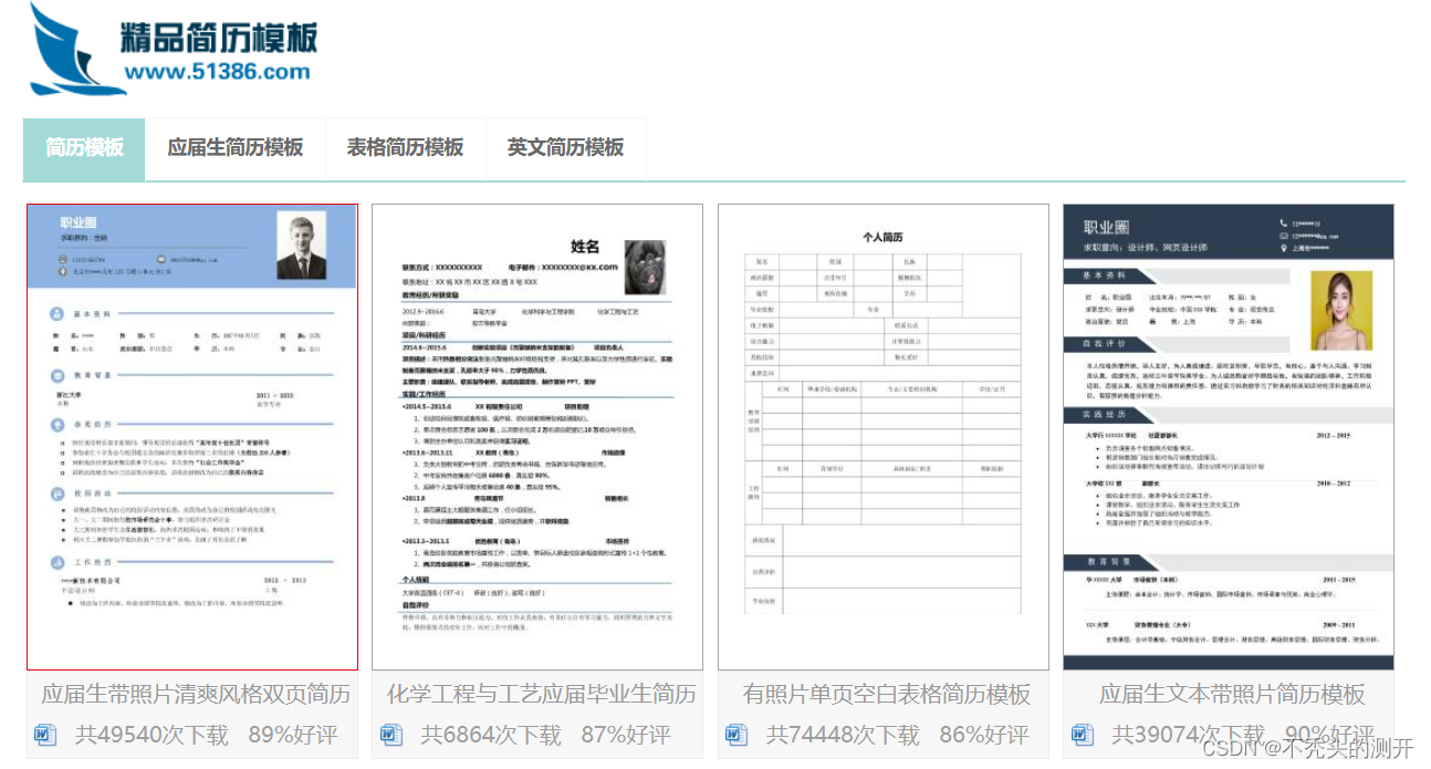 Python批量爬取简历