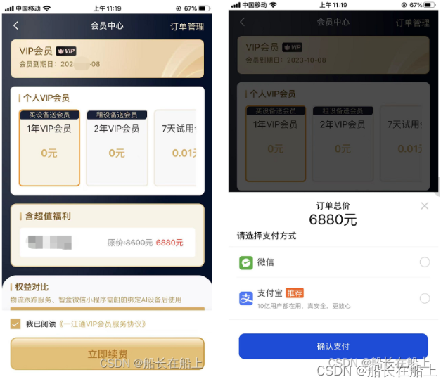 vue支付项目-APP支付宝支付功能