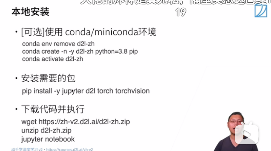 跟李沐学AI 动手学深度学习 环境配置d2l、pytorch的安装 （windows环境、python版本3.7）