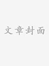 那冰因他融化是哪本小说的主角 那冰因他融化做主角的小说