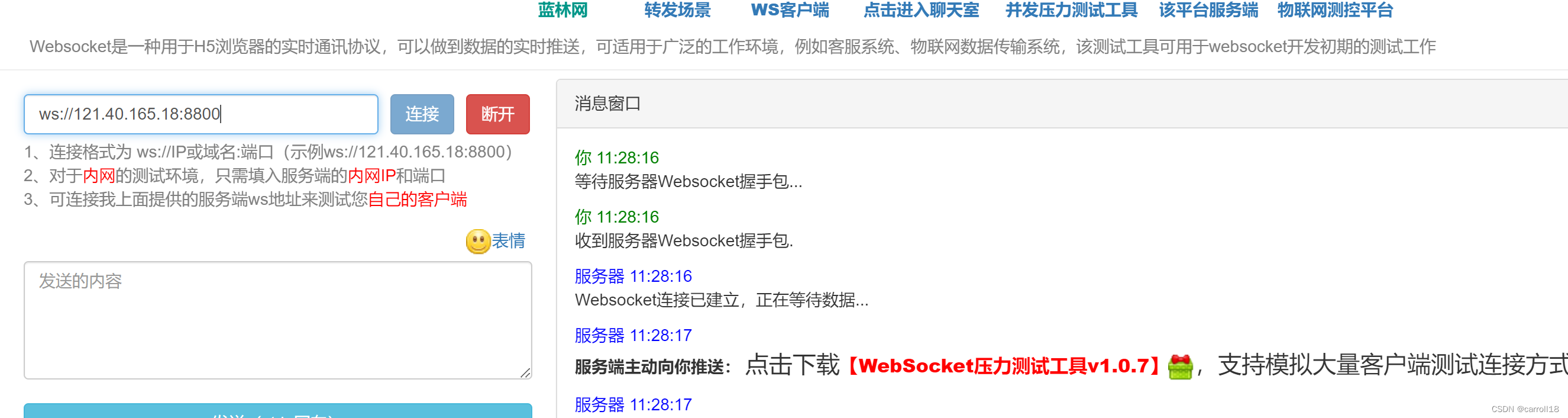 Spring 项目集成 WebSocket，实现服务端主动向客户端消息推送