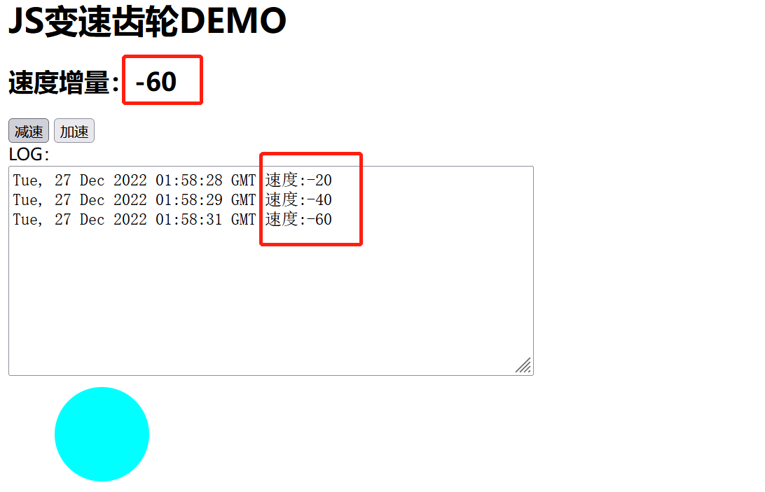 JavaScript奇淫技巧：变速齿轮