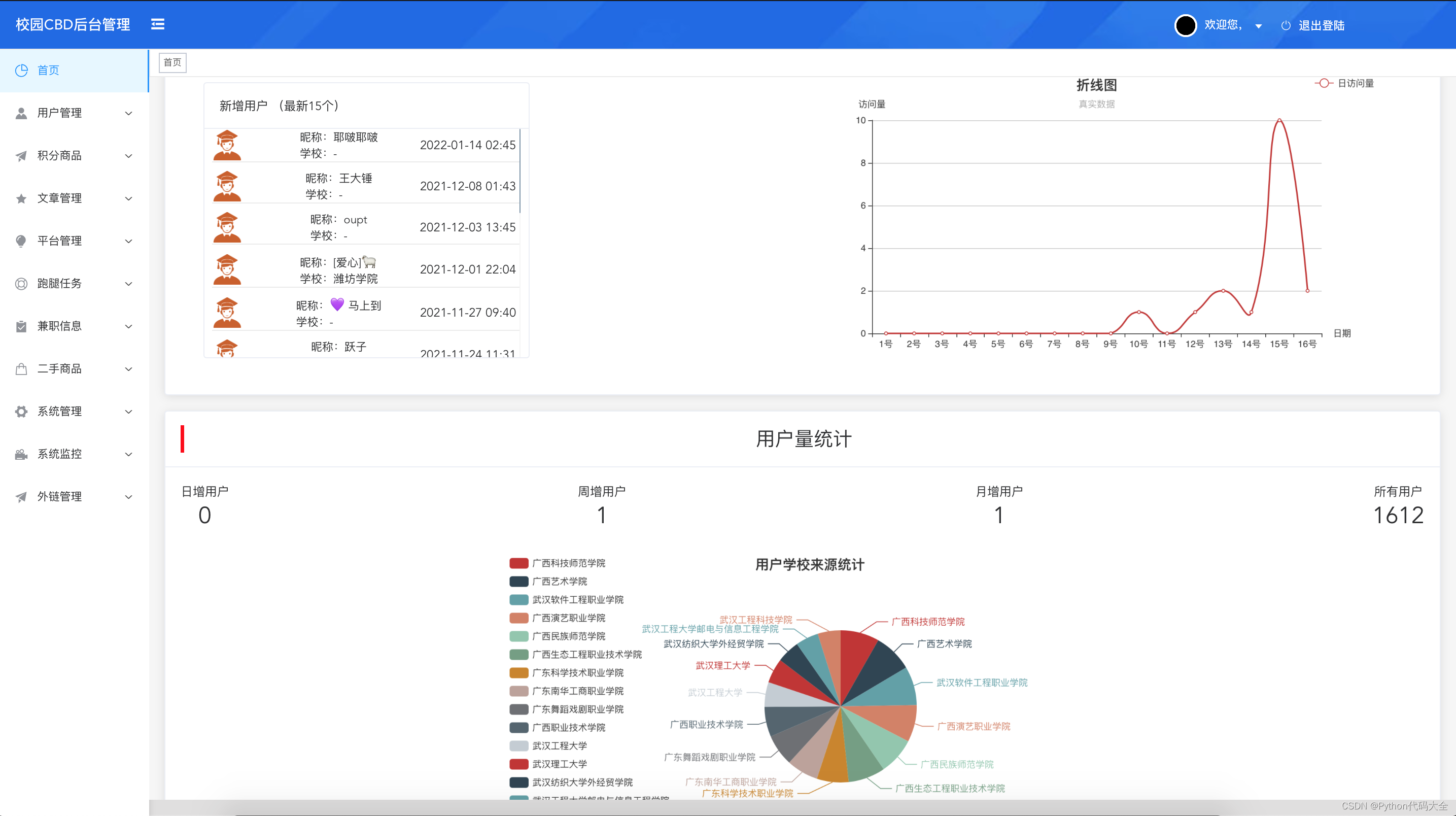 校园跑腿、校园脱单、代理、帮忙拿快递的微信小程序 基于SpringBoot、Mybatis-plus、mysql实现