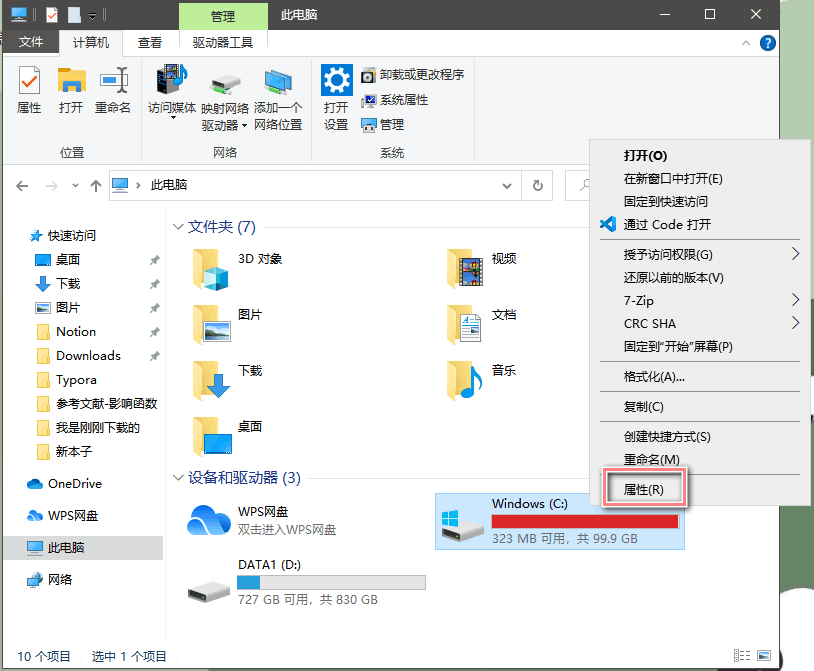 【Windows】六种正确清理C盘的方法，解决你的红色烦恼