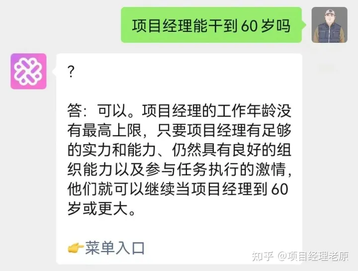 ChatGPT告诉你：项目管理能干到60岁吗？