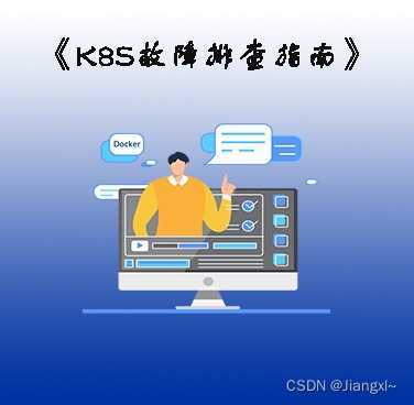 K8S故障排查指南：部分节点无法启动Pod资源-Pod处于ContainerCreating状态