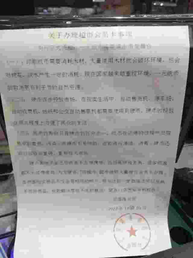 湖南一超市称“一元纸币将退出历史舞台”？回应来了 