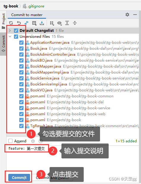 IDEA Git提交