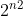 gif.latex?2%5En%5E2