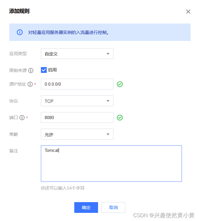 防火墙配置界面