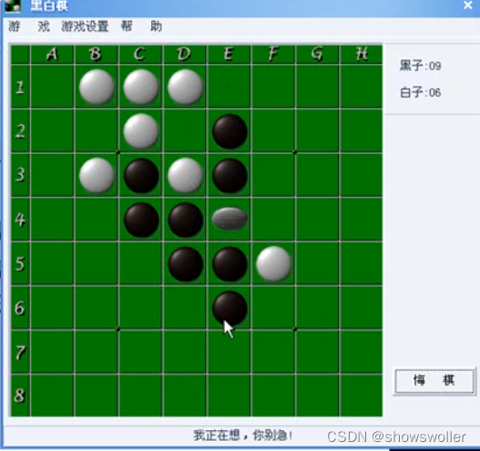 Visual C++实现黑白棋游戏项目实战二：界面的设计与实现（附源码和资源 超详细）