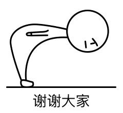 承蒙厚爱,感谢支持 感谢支持