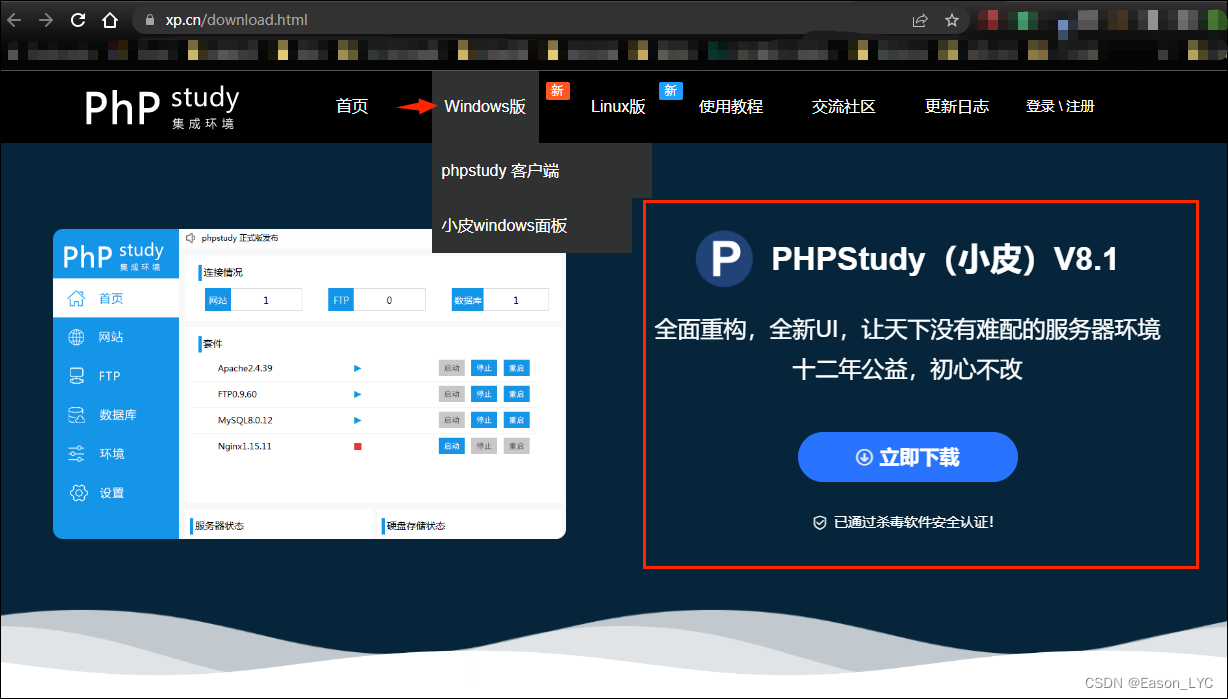 phpstudy本地环境搭建图文教程