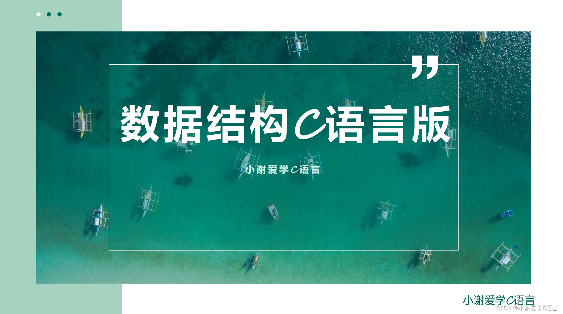 数据结构入门（C语言版）一篇文章教会你手撕八大排序