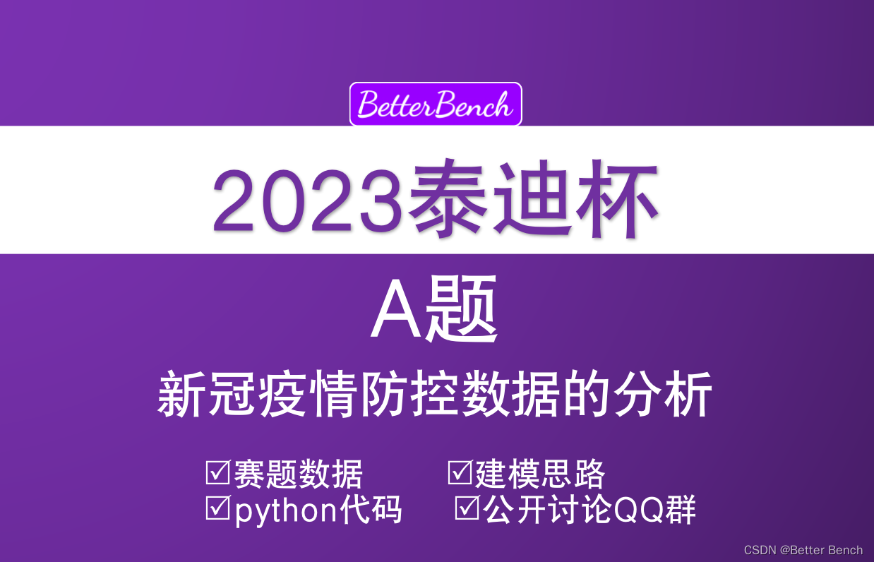 【2023年第十一届泰迪杯数据挖掘挑战赛】A题：新冠疫情防控数据的分析 建模方案及python代码详解