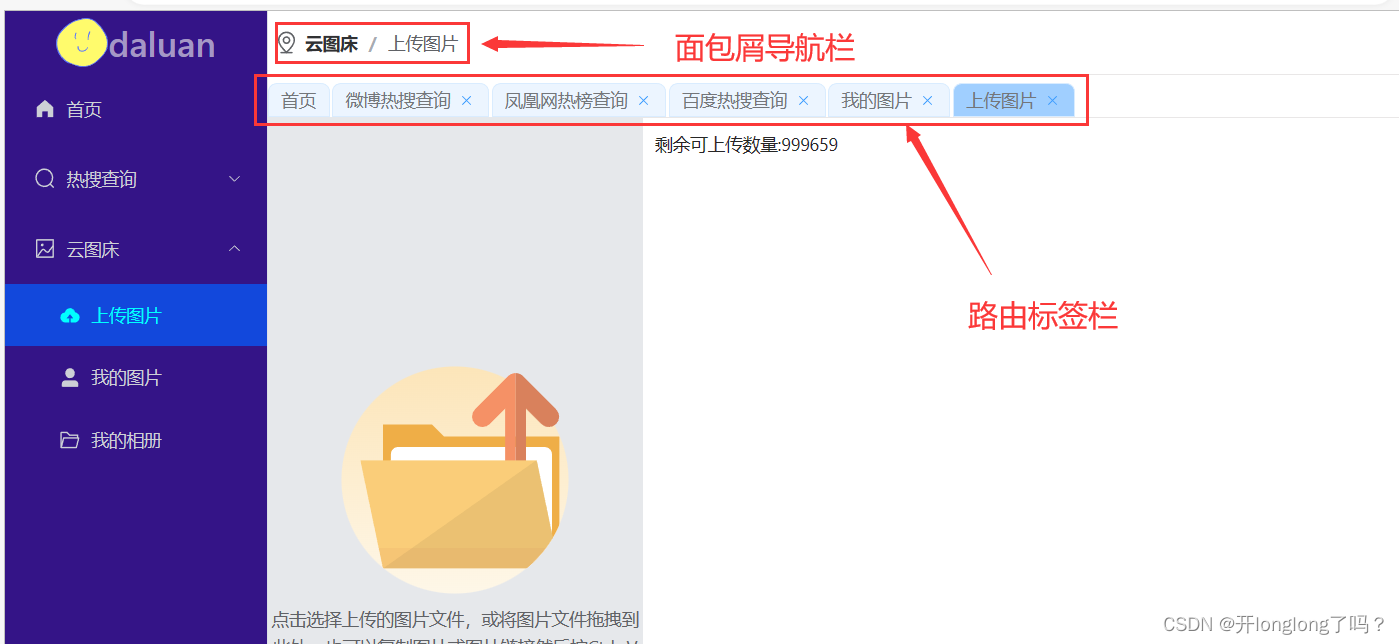 vue-router + element-plus实现面包屑导航栏和路由标签栏