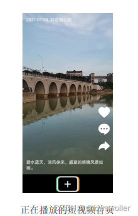 【Android App】实战项目之仿抖音的短视频分享App（附源码和演示视频 超详细必看）