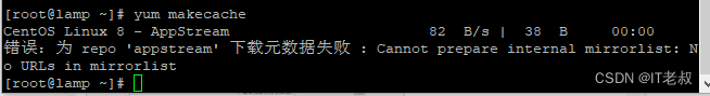 CentOS8 更改YUM源