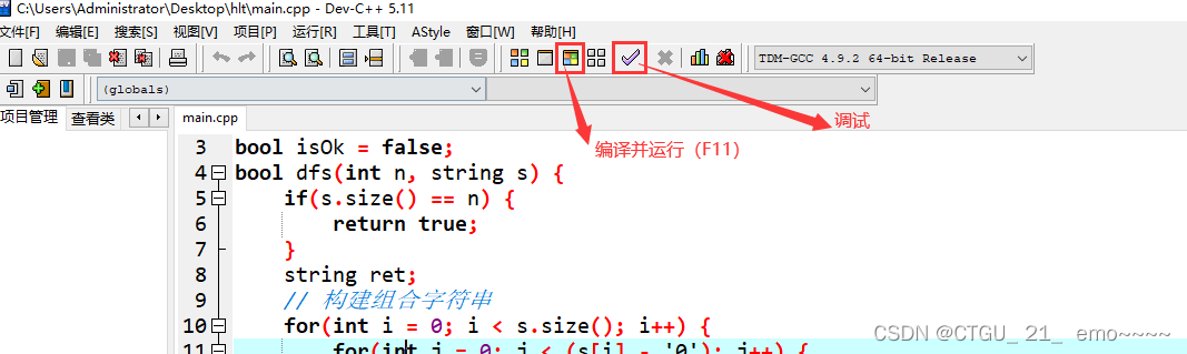 dev C++5.11的使用技巧：调试、快捷键等（备战蓝桥杯）