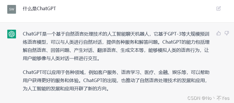 ChatGPT的了解与初体验