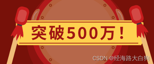 2023年底，我要通过这5点，实现博客访问量500W