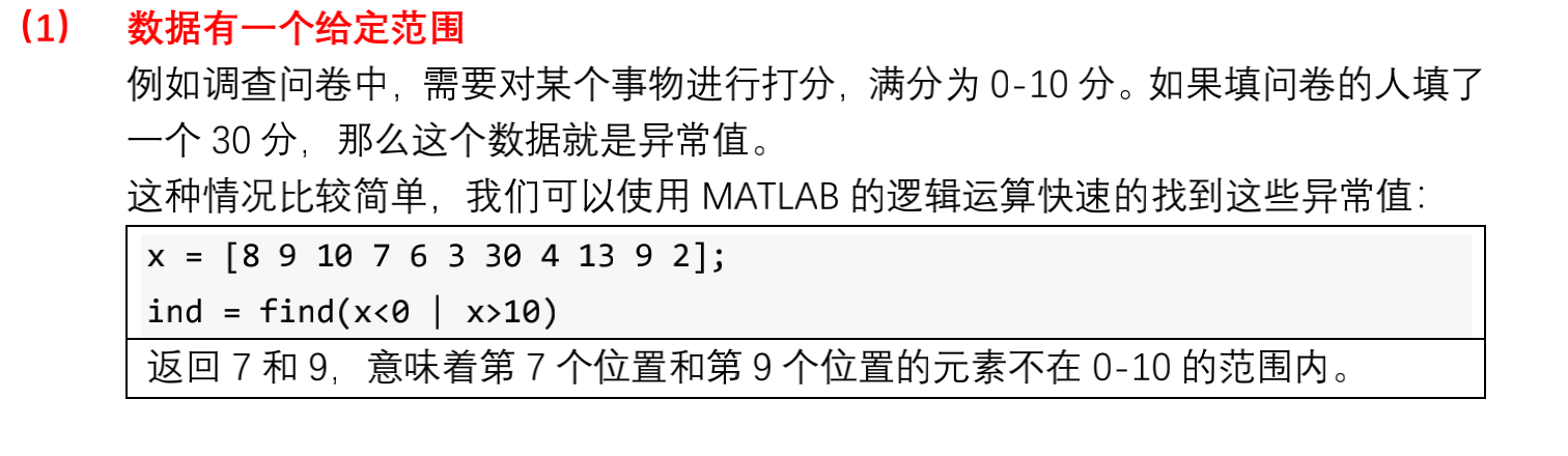 Matlab异常值处理