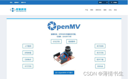 OpenMV零基础教程