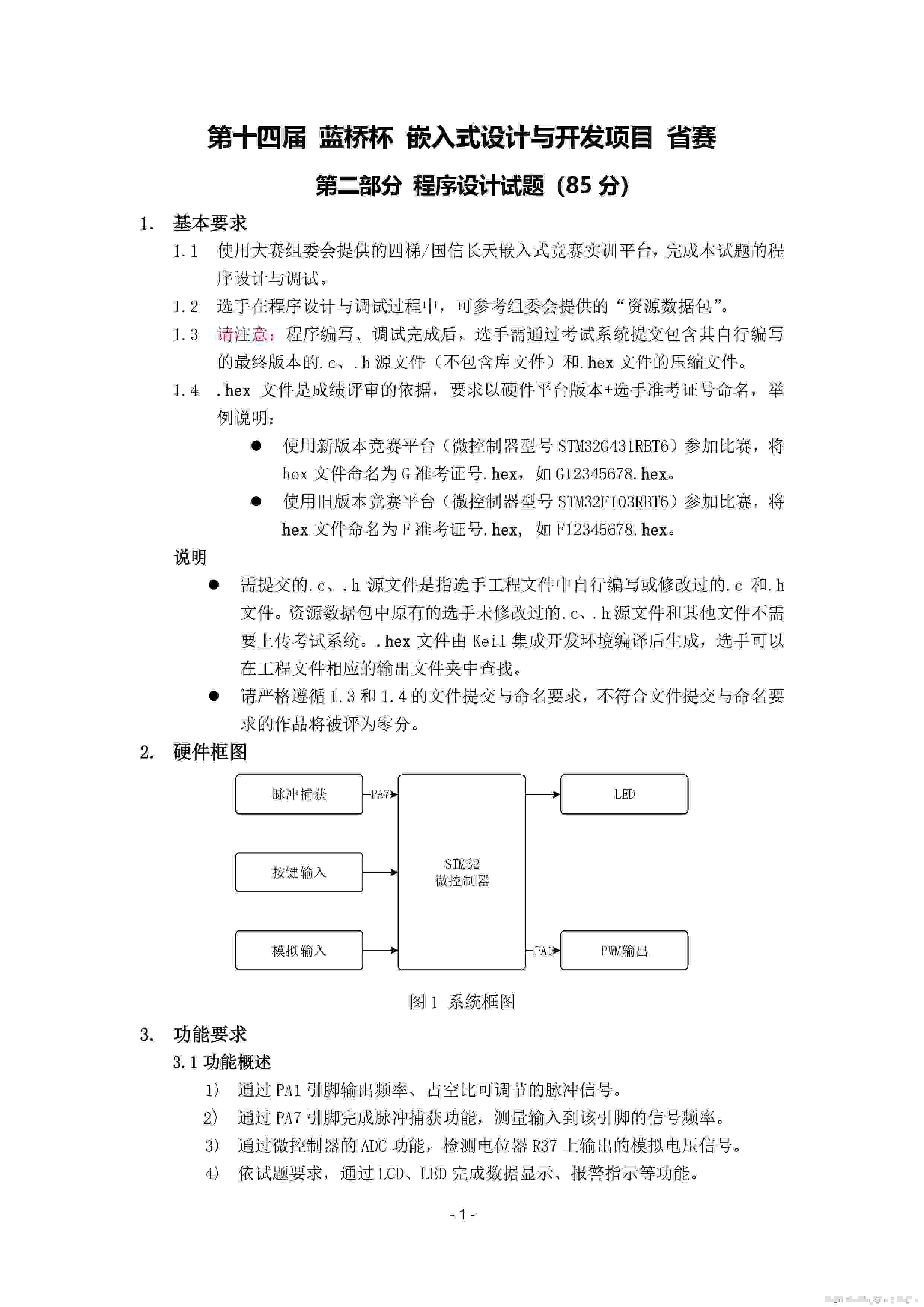 【蓝桥杯嵌入式】第十四届蓝桥杯嵌入式省赛[第一场]程序设计题以及详细题解