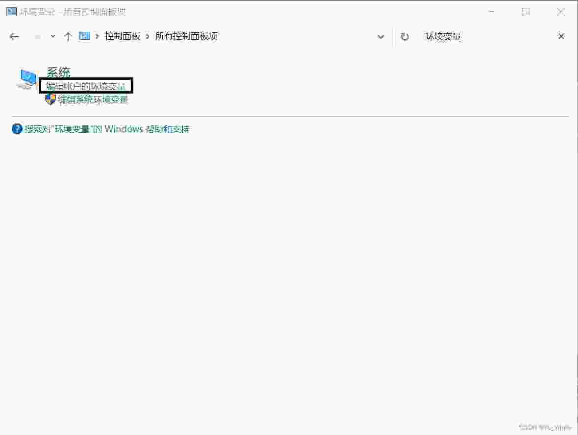 打开环境变量