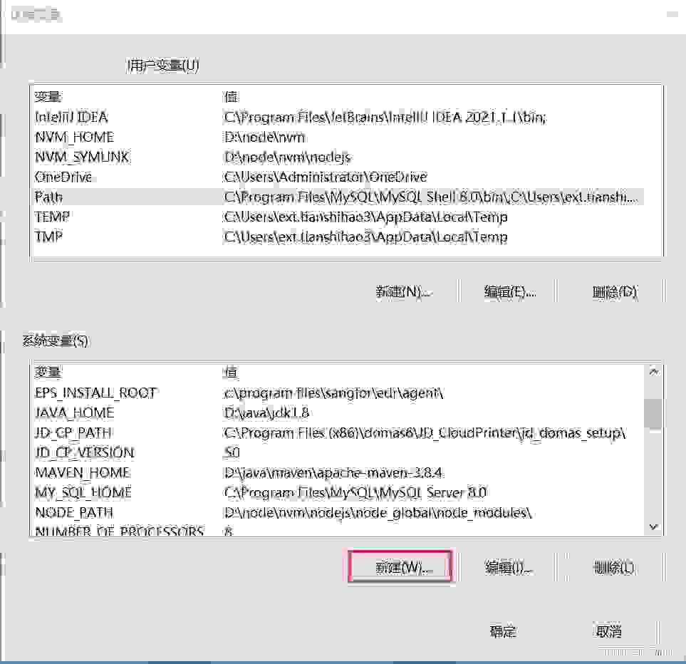 新建系统变量名称：JAVA_HOME 