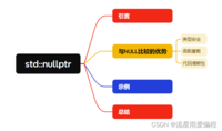 有了NULL，为什么C++还需要nullptr？